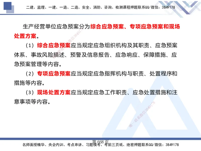 25考季一建机电冲刺串讲_2026年一级建造师_2026年一建机电_2025年一建机电SVIP_04-冲刺串讲✿考点强化✿小灶集训_80-机电《考点冲刺串讲》王克HX_讲义