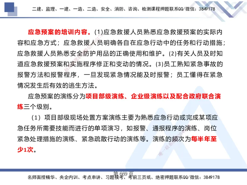 25考季一建机电冲刺串讲_2026年一级建造师_2026年一建机电_2025年一建机电SVIP_04-冲刺串讲✿考点强化✿小灶集训_80-机电《考点冲刺串讲》王克HX_讲义