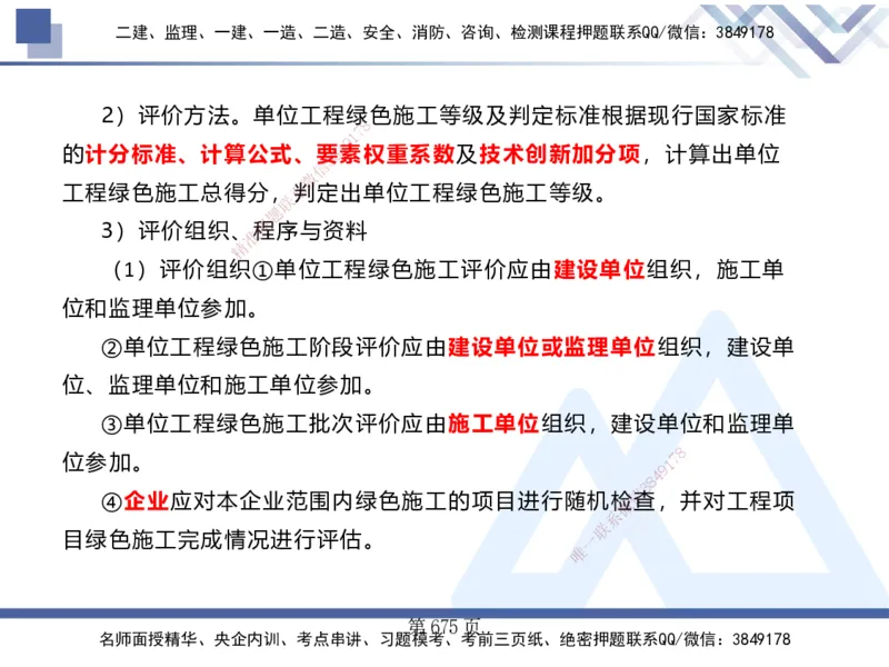 25考季一建机电冲刺串讲_2026年一级建造师_2026年一建机电_2025年一建机电SVIP_04-冲刺串讲✿考点强化✿小灶集训_80-机电《考点冲刺串讲》王克HX_讲义