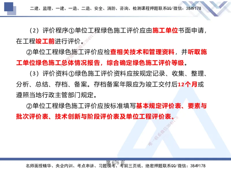 25考季一建机电冲刺串讲_2026年一级建造师_2026年一建机电_2025年一建机电SVIP_04-冲刺串讲✿考点强化✿小灶集训_80-机电《考点冲刺串讲》王克HX_讲义