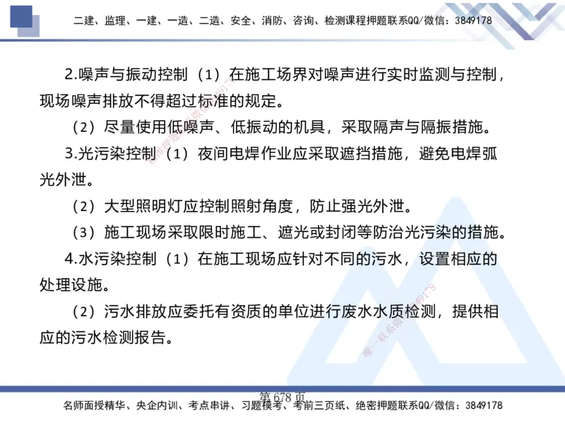 25考季一建机电冲刺串讲_2026年一级建造师_2026年一建机电_2025年一建机电SVIP_04-冲刺串讲✿考点强化✿小灶集训_80-机电《考点冲刺串讲》王克HX_讲义