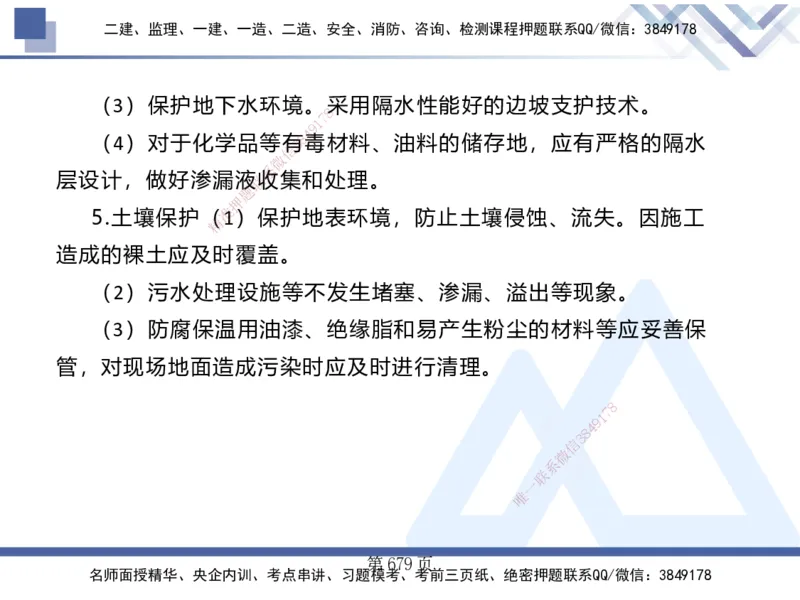 25考季一建机电冲刺串讲_2026年一级建造师_2026年一建机电_2025年一建机电SVIP_04-冲刺串讲✿考点强化✿小灶集训_80-机电《考点冲刺串讲》王克HX_讲义