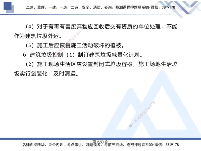 25考季一建机电冲刺串讲_2026年一级建造师_2026年一建机电_2025年一建机电SVIP_04-冲刺串讲✿考点强化✿小灶集训_80-机电《考点冲刺串讲》王克HX_讲义