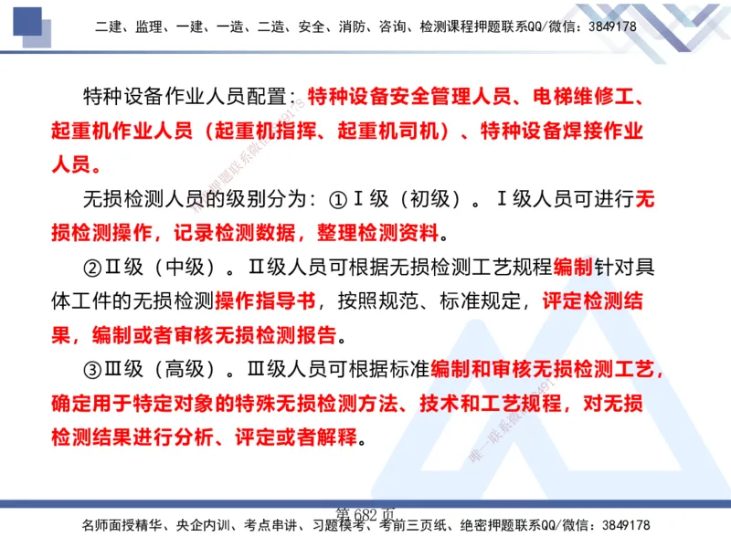 25考季一建机电冲刺串讲_2026年一级建造师_2026年一建机电_2025年一建机电SVIP_04-冲刺串讲✿考点强化✿小灶集训_80-机电《考点冲刺串讲》王克HX_讲义