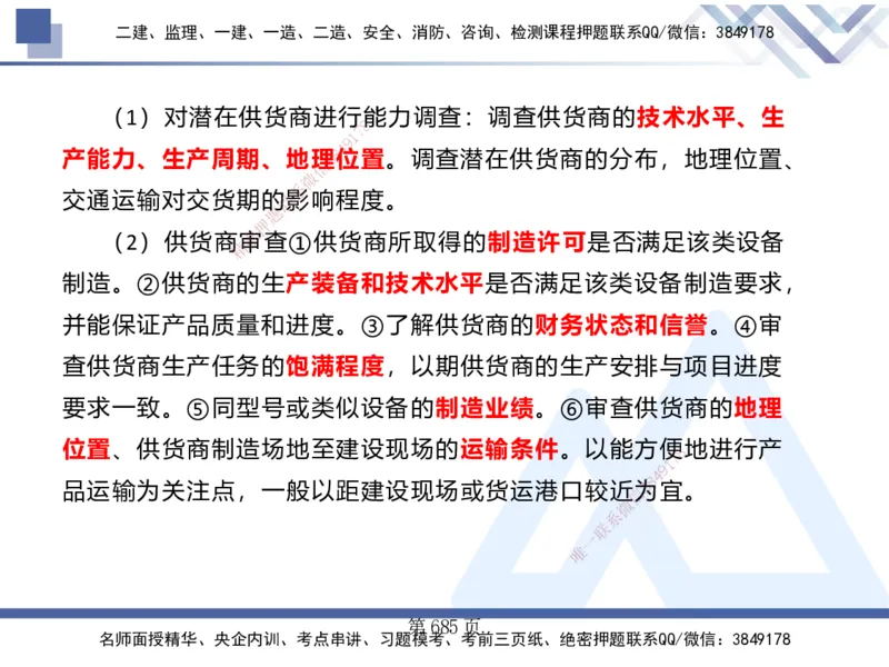 25考季一建机电冲刺串讲_2026年一级建造师_2026年一建机电_2025年一建机电SVIP_04-冲刺串讲✿考点强化✿小灶集训_80-机电《考点冲刺串讲》王克HX_讲义