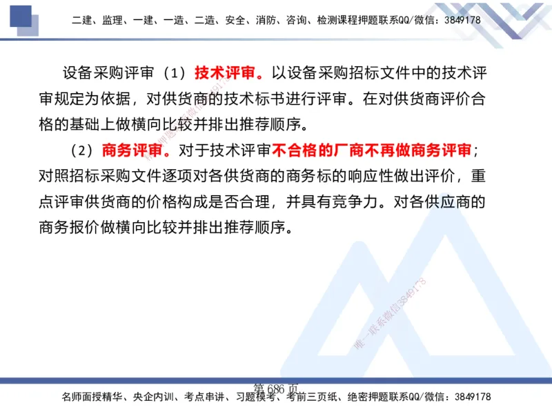 25考季一建机电冲刺串讲_2026年一级建造师_2026年一建机电_2025年一建机电SVIP_04-冲刺串讲✿考点强化✿小灶集训_80-机电《考点冲刺串讲》王克HX_讲义
