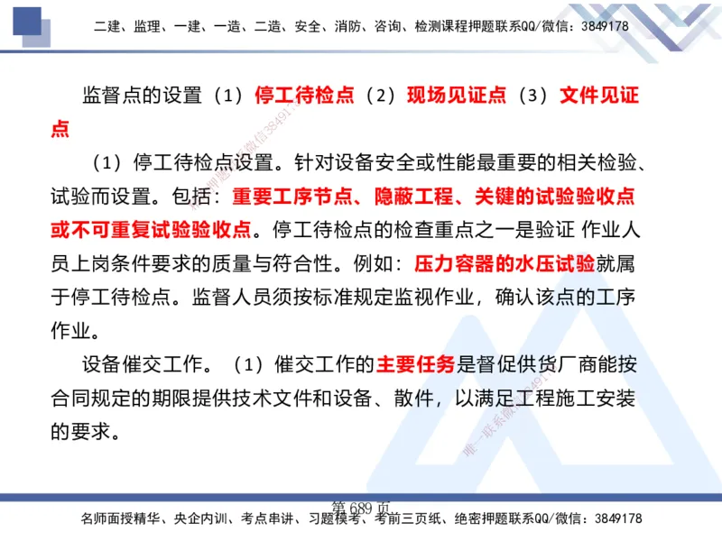 25考季一建机电冲刺串讲_2026年一级建造师_2026年一建机电_2025年一建机电SVIP_04-冲刺串讲✿考点强化✿小灶集训_80-机电《考点冲刺串讲》王克HX_讲义