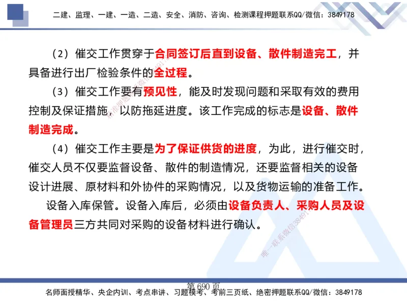 25考季一建机电冲刺串讲_2026年一级建造师_2026年一建机电_2025年一建机电SVIP_04-冲刺串讲✿考点强化✿小灶集训_80-机电《考点冲刺串讲》王克HX_讲义
