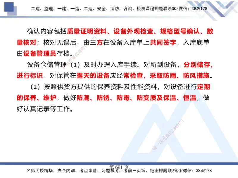 25考季一建机电冲刺串讲_2026年一级建造师_2026年一建机电_2025年一建机电SVIP_04-冲刺串讲✿考点强化✿小灶集训_80-机电《考点冲刺串讲》王克HX_讲义
