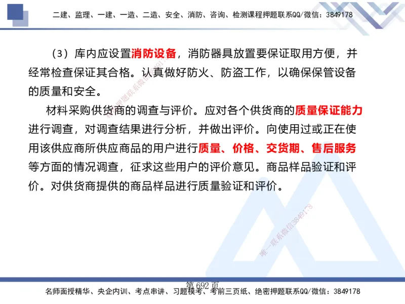 25考季一建机电冲刺串讲_2026年一级建造师_2026年一建机电_2025年一建机电SVIP_04-冲刺串讲✿考点强化✿小灶集训_80-机电《考点冲刺串讲》王克HX_讲义