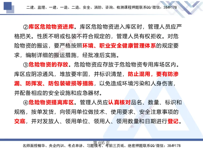 25考季一建机电冲刺串讲_2026年一级建造师_2026年一建机电_2025年一建机电SVIP_04-冲刺串讲✿考点强化✿小灶集训_80-机电《考点冲刺串讲》王克HX_讲义