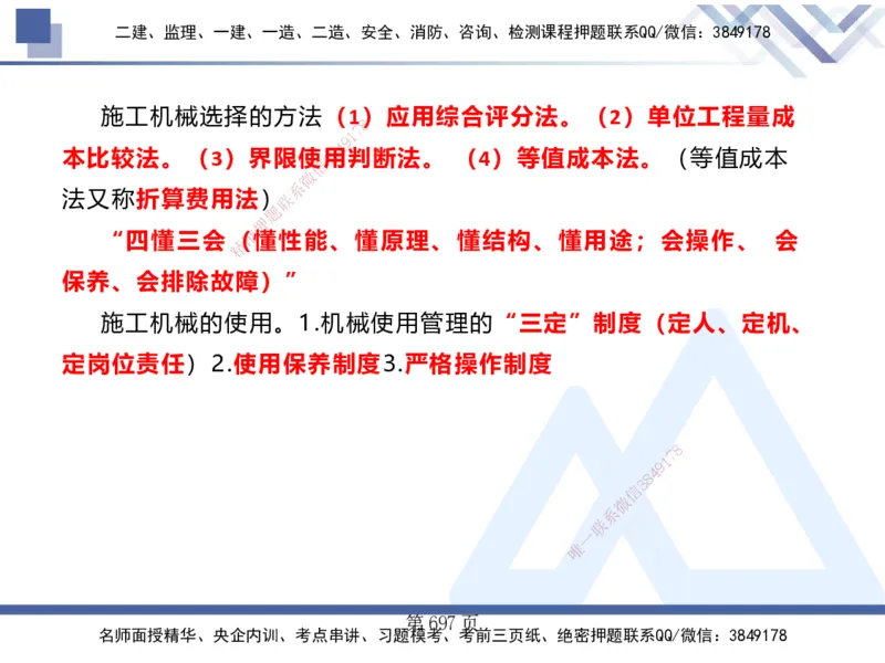 25考季一建机电冲刺串讲_2026年一级建造师_2026年一建机电_2025年一建机电SVIP_04-冲刺串讲✿考点强化✿小灶集训_80-机电《考点冲刺串讲》王克HX_讲义