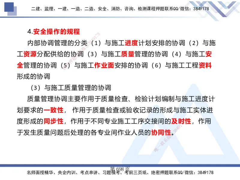 25考季一建机电冲刺串讲_2026年一级建造师_2026年一建机电_2025年一建机电SVIP_04-冲刺串讲✿考点强化✿小灶集训_80-机电《考点冲刺串讲》王克HX_讲义