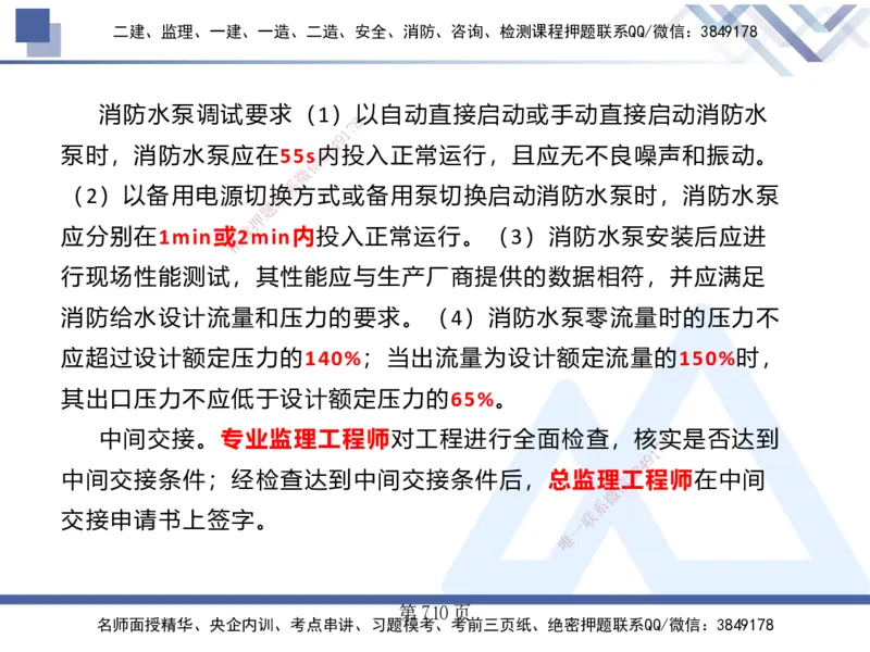 25考季一建机电冲刺串讲_2026年一级建造师_2026年一建机电_2025年一建机电SVIP_04-冲刺串讲✿考点强化✿小灶集训_80-机电《考点冲刺串讲》王克HX_讲义