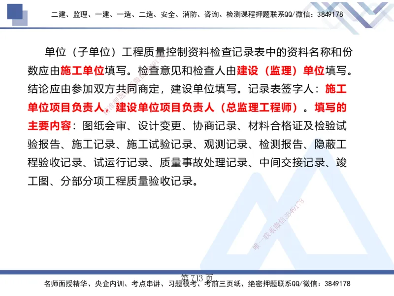25考季一建机电冲刺串讲_2026年一级建造师_2026年一建机电_2025年一建机电SVIP_04-冲刺串讲✿考点强化✿小灶集训_80-机电《考点冲刺串讲》王克HX_讲义