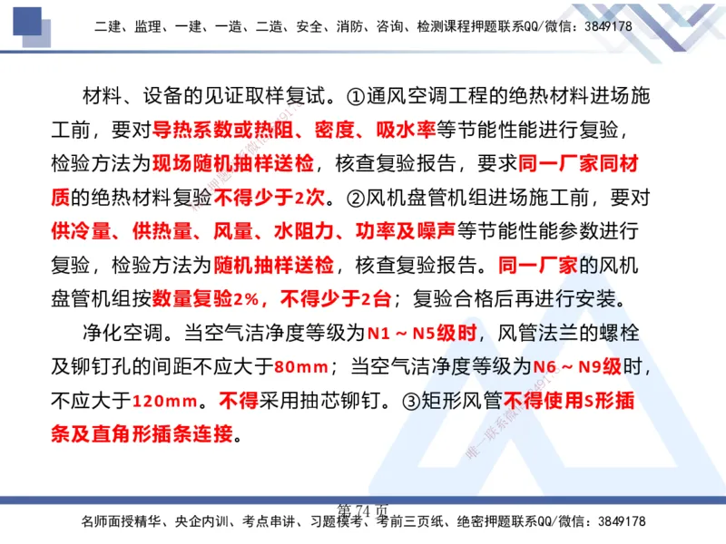 25考季一建机电冲刺串讲_2026年一级建造师_2026年一建机电_2025年一建机电SVIP_04-冲刺串讲✿考点强化✿小灶集训_80-机电《考点冲刺串讲》王克HX_讲义