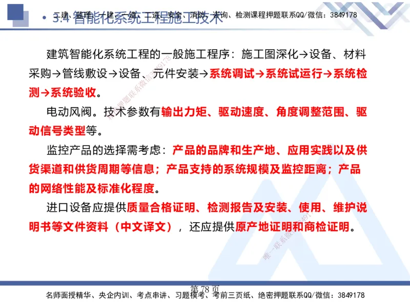 25考季一建机电冲刺串讲_2026年一级建造师_2026年一建机电_2025年一建机电SVIP_04-冲刺串讲✿考点强化✿小灶集训_80-机电《考点冲刺串讲》王克HX_讲义