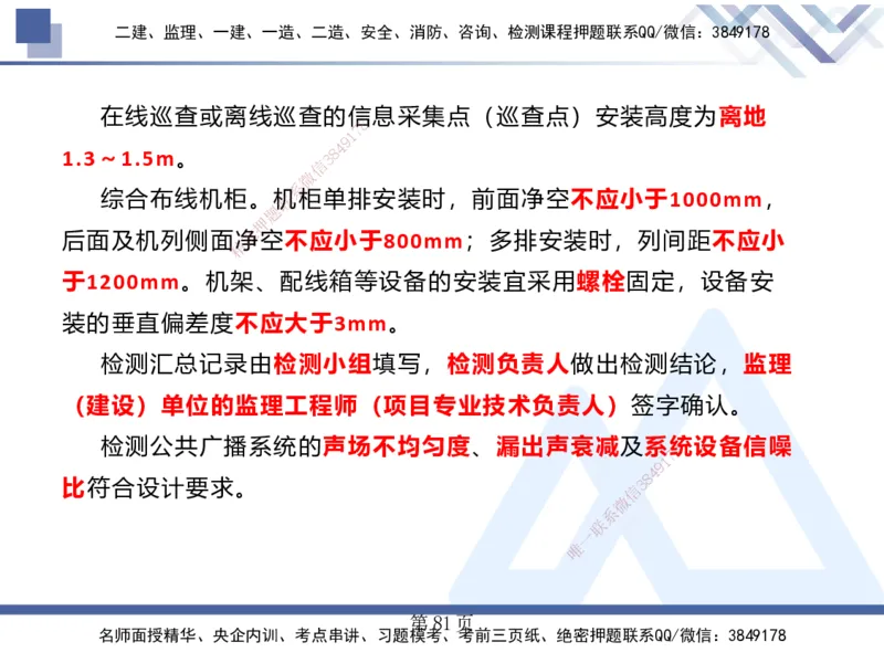 25考季一建机电冲刺串讲_2026年一级建造师_2026年一建机电_2025年一建机电SVIP_04-冲刺串讲✿考点强化✿小灶集训_80-机电《考点冲刺串讲》王克HX_讲义