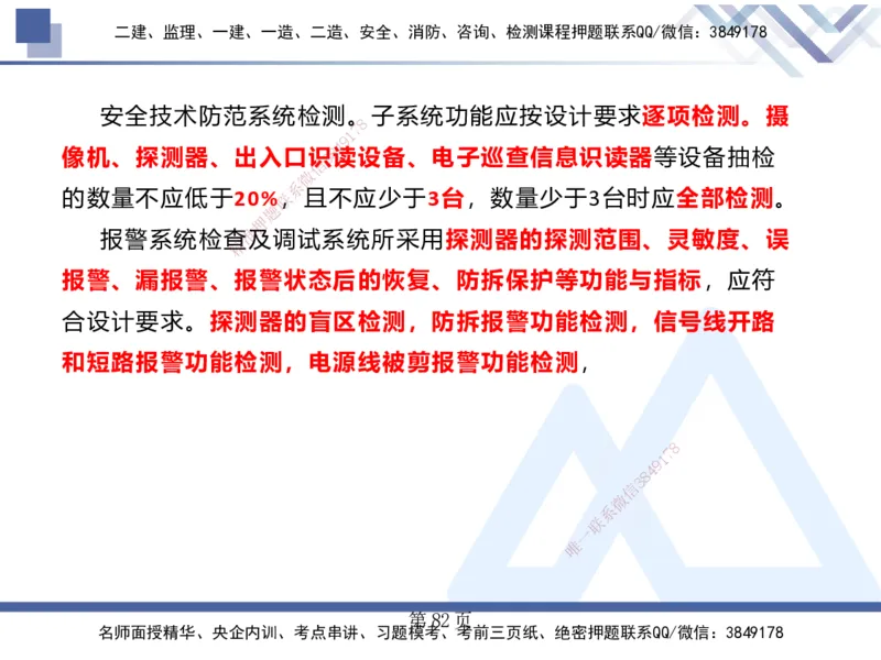 25考季一建机电冲刺串讲_2026年一级建造师_2026年一建机电_2025年一建机电SVIP_04-冲刺串讲✿考点强化✿小灶集训_80-机电《考点冲刺串讲》王克HX_讲义