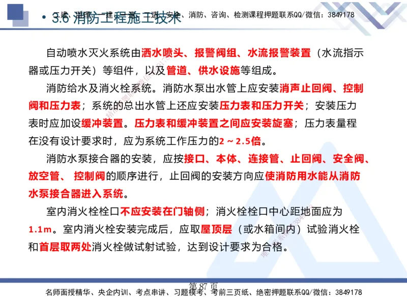 25考季一建机电冲刺串讲_2026年一级建造师_2026年一建机电_2025年一建机电SVIP_04-冲刺串讲✿考点强化✿小灶集训_80-机电《考点冲刺串讲》王克HX_讲义