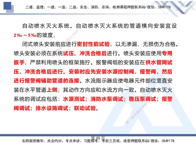 25考季一建机电冲刺串讲_2026年一级建造师_2026年一建机电_2025年一建机电SVIP_04-冲刺串讲✿考点强化✿小灶集训_80-机电《考点冲刺串讲》王克HX_讲义