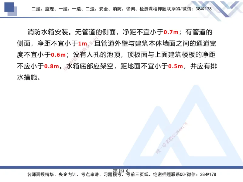 25考季一建机电冲刺串讲_2026年一级建造师_2026年一建机电_2025年一建机电SVIP_04-冲刺串讲✿考点强化✿小灶集训_80-机电《考点冲刺串讲》王克HX_讲义