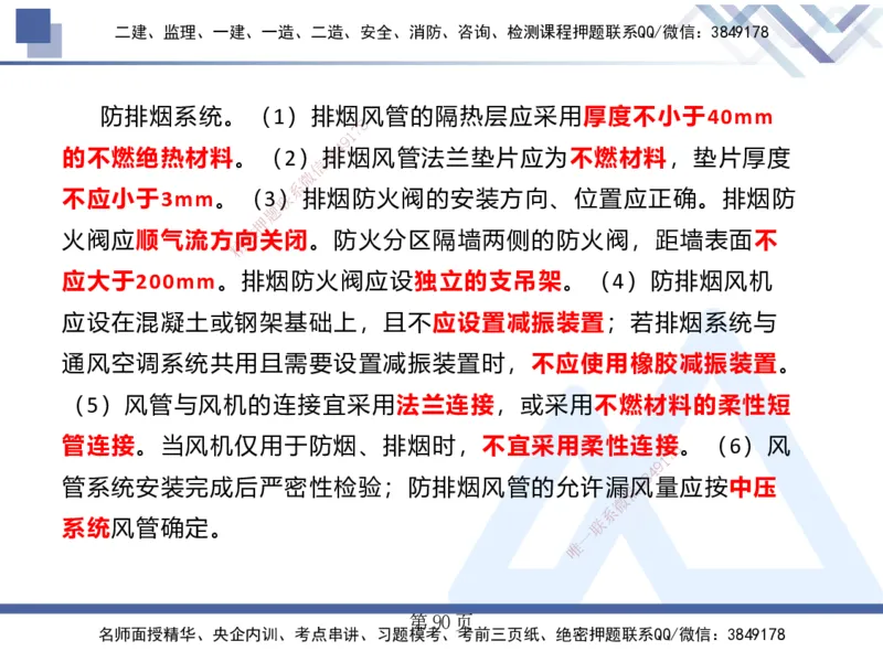 25考季一建机电冲刺串讲_2026年一级建造师_2026年一建机电_2025年一建机电SVIP_04-冲刺串讲✿考点强化✿小灶集训_80-机电《考点冲刺串讲》王克HX_讲义