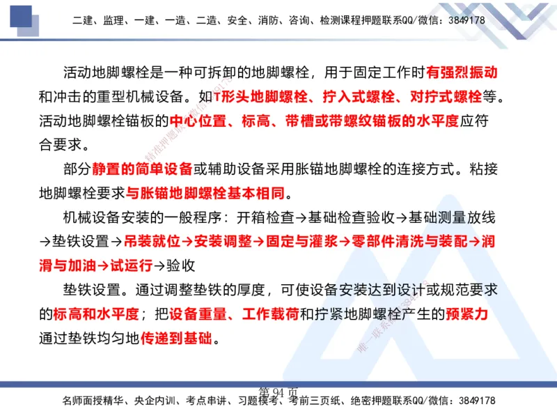 25考季一建机电冲刺串讲_2026年一级建造师_2026年一建机电_2025年一建机电SVIP_04-冲刺串讲✿考点强化✿小灶集训_80-机电《考点冲刺串讲》王克HX_讲义