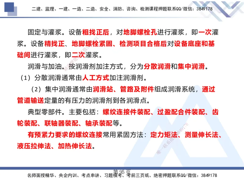 25考季一建机电冲刺串讲_2026年一级建造师_2026年一建机电_2025年一建机电SVIP_04-冲刺串讲✿考点强化✿小灶集训_80-机电《考点冲刺串讲》王克HX_讲义