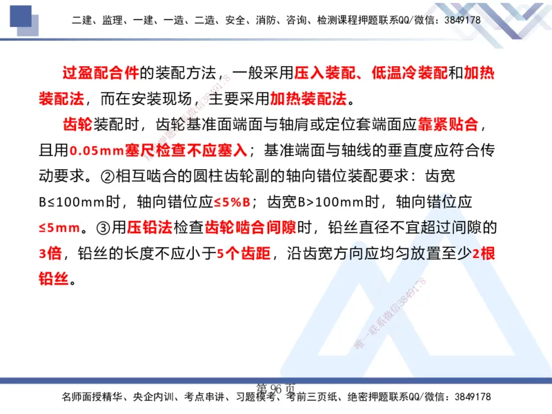 25考季一建机电冲刺串讲_2026年一级建造师_2026年一建机电_2025年一建机电SVIP_04-冲刺串讲✿考点强化✿小灶集训_80-机电《考点冲刺串讲》王克HX_讲义