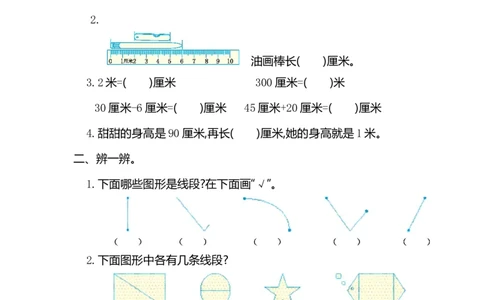 人教版二年级数学上册第1单元测试卷及答案_二年级上下册资料_二年级语数英上下册学习资料_3-7-3、小学二年级数学上册_人教版_3、单元测试卷
