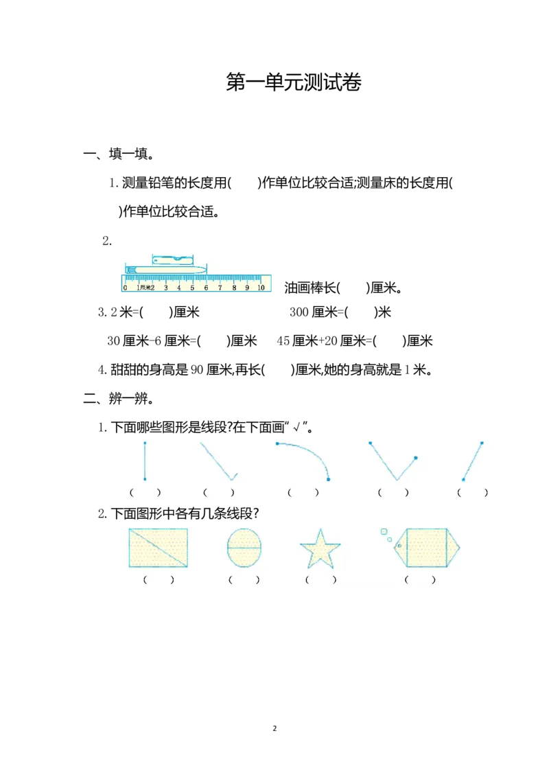 人教版二年级数学上册第1单元测试卷及答案_二年级上下册资料_二年级语数英上下册学习资料_3-7-3、小学二年级数学上册_人教版_3、单元测试卷
