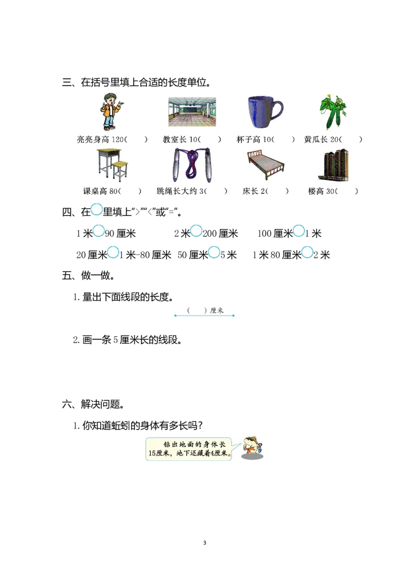 人教版二年级数学上册第1单元测试卷及答案_二年级上下册资料_二年级语数英上下册学习资料_3-7-3、小学二年级数学上册_人教版_3、单元测试卷