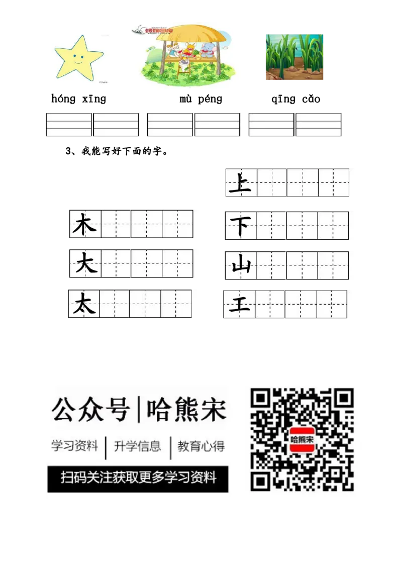 幼儿园大班拼音练习题（附彩图）_一年级上下册资料_小学一年级学习资料-25年更新版_1-00、幼小衔接_幼小衔接拼音启蒙篇