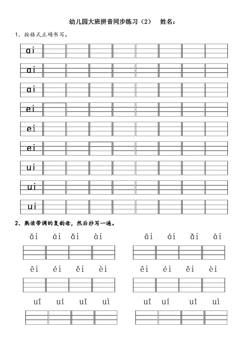 幼儿园大班拼音练习题（附彩图）_一年级上下册资料_小学一年级学习资料-25年更新版_1-00、幼小衔接_幼小衔接拼音启蒙篇