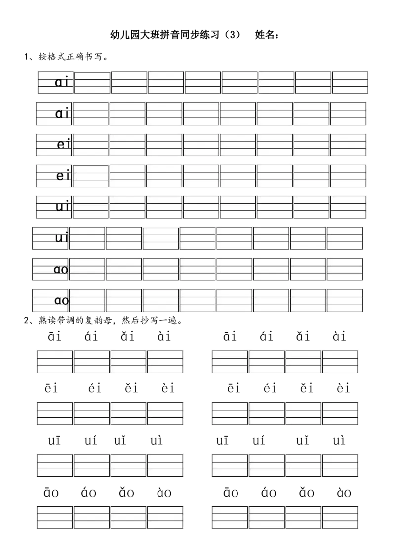 幼儿园大班拼音练习题（附彩图）_一年级上下册资料_小学一年级学习资料-25年更新版_1-00、幼小衔接_幼小衔接拼音启蒙篇