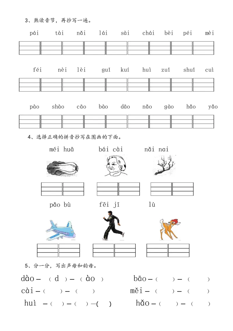 幼儿园大班拼音练习题（附彩图）_一年级上下册资料_小学一年级学习资料-25年更新版_1-00、幼小衔接_幼小衔接拼音启蒙篇