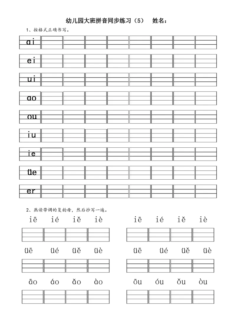 幼儿园大班拼音练习题（附彩图）_一年级上下册资料_小学一年级学习资料-25年更新版_1-00、幼小衔接_幼小衔接拼音启蒙篇