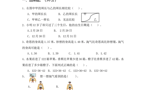 小学三年级上册北师大版本数学期末真题检测D卷含答案_三年级上下册资料_三年级上语数英上下册学习资料_3-8-3、小学三年级数学上册_北师大版_5、期末测试卷