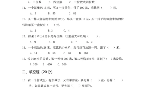小学三年级上册北师大版本数学期末真题检测D卷含答案_三年级上下册资料_三年级上语数英上下册学习资料_3-8-3、小学三年级数学上册_北师大版_5、期末测试卷