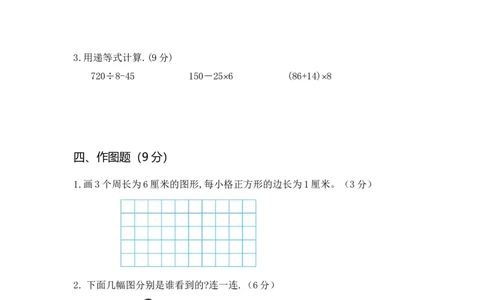 小学三年级上册北师大版本数学期末真题检测D卷含答案_三年级上下册资料_三年级上语数英上下册学习资料_3-8-3、小学三年级数学上册_北师大版_5、期末测试卷