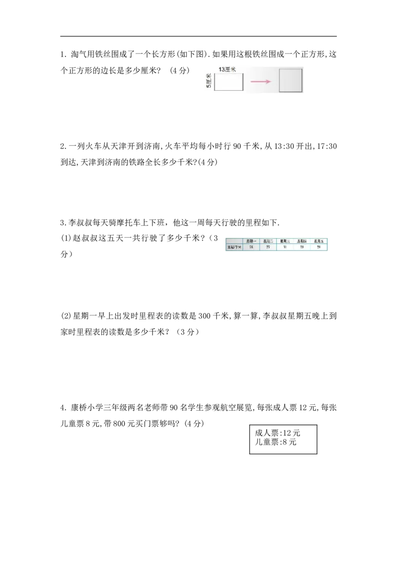 小学三年级上册北师大版本数学期末真题检测D卷含答案_三年级上下册资料_三年级上语数英上下册学习资料_3-8-3、小学三年级数学上册_北师大版_5、期末测试卷