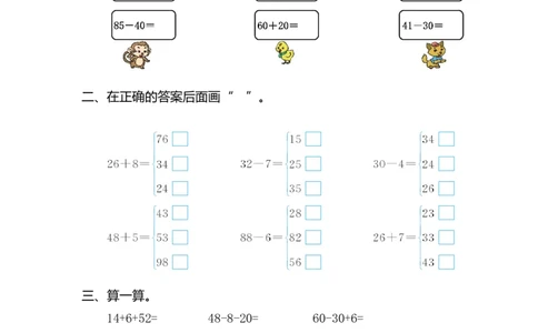 人教版小学一年纪下册下学期-第六单元检测卷（2）_一年级上下册资料_一年级上语数英上下册学习资料_3-6-4、小学一年级数学下册_人教版_3、单元测试卷