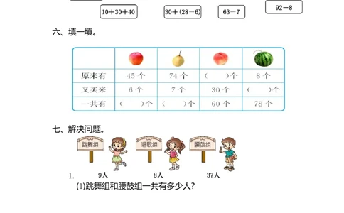 人教版小学一年纪下册下学期-第六单元检测卷（2）_一年级上下册资料_一年级上语数英上下册学习资料_3-6-4、小学一年级数学下册_人教版_3、单元测试卷