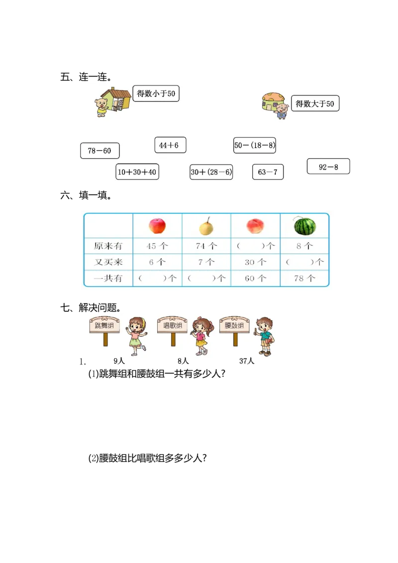人教版小学一年纪下册下学期-第六单元检测卷（2）_一年级上下册资料_一年级上语数英上下册学习资料_3-6-4、小学一年级数学下册_人教版_3、单元测试卷