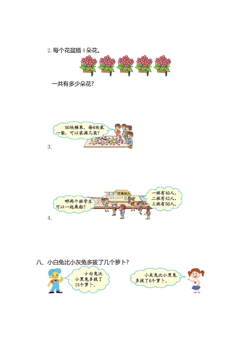 人教版小学一年纪下册下学期-第六单元检测卷（2）_一年级上下册资料_一年级上语数英上下册学习资料_3-6-4、小学一年级数学下册_人教版_3、单元测试卷