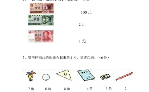 人教版一年级下学期数学第5单元试卷《认识人民币》试题3_一年级上下册资料_一年级上语数英上下册学习资料_3-6-4、小学一年级数学下册_人教版_3、单元测试卷