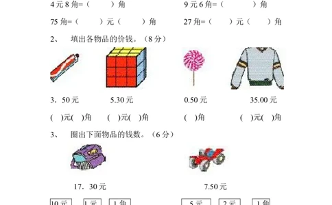 人教版一年级下学期数学第5单元试卷《认识人民币》试题3_一年级上下册资料_一年级上语数英上下册学习资料_3-6-4、小学一年级数学下册_人教版_3、单元测试卷