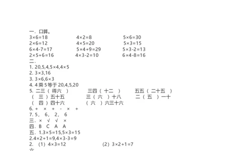 人教版二年级上册数学第四单元测试题及答案_二年级上下册资料_小学二年级学习资料-25年更新版_2-03、小学二年级数学上册_2-3-2、练习题、作业、试题、试卷_人教版_单元测试卷