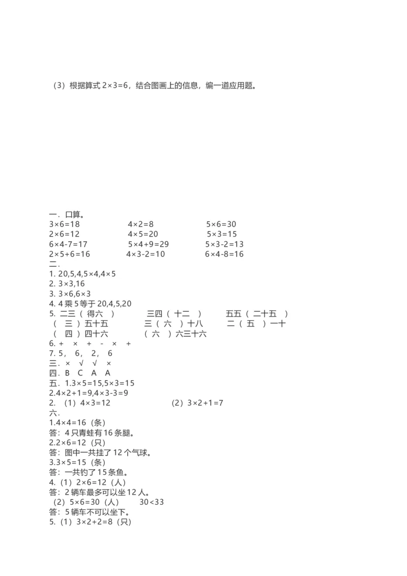 人教版二年级上册数学第四单元测试题及答案_二年级上下册资料_小学二年级学习资料-25年更新版_2-03、小学二年级数学上册_2-3-2、练习题、作业、试题、试卷_人教版_单元测试卷